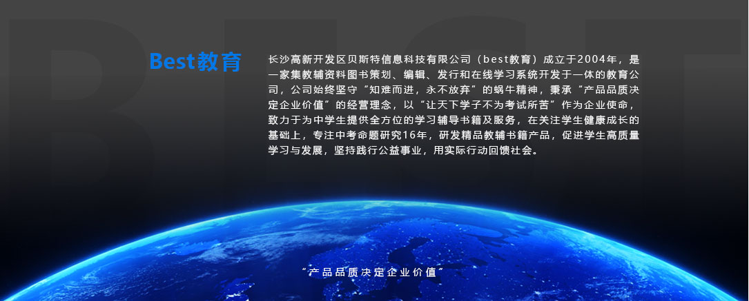 贝斯特教育官网