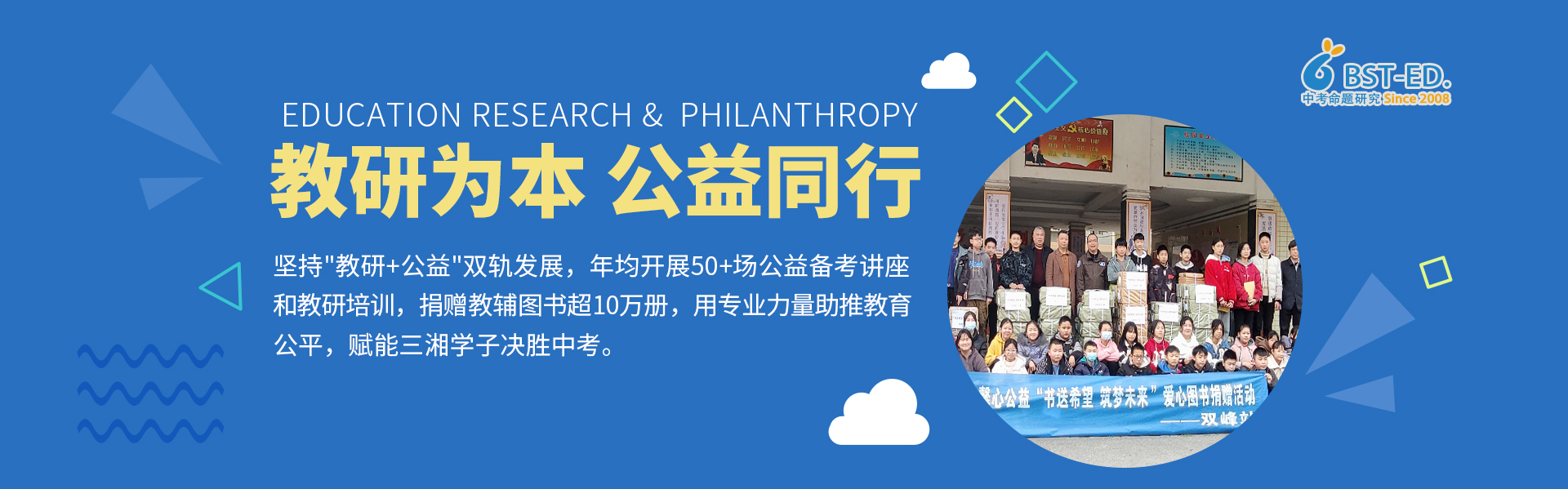 贝斯特教育