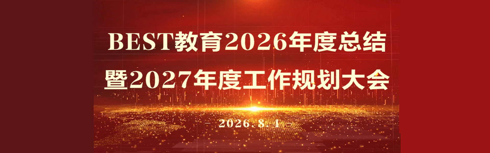 贝斯特教育