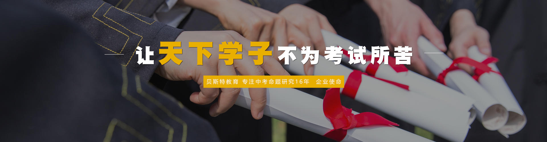 贝斯特教育官网