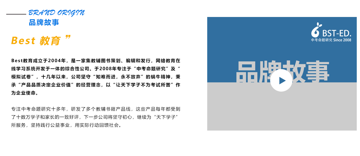贝斯特教育